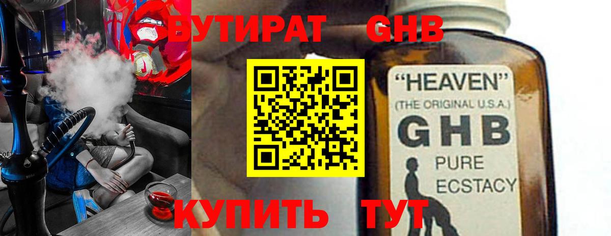 БУТИРАТ Butirat Ржев
