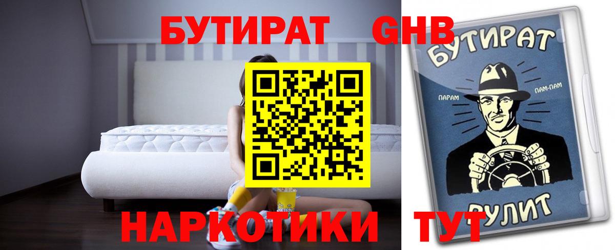 Ржев  БУТИРАТ жидкий экстази  Вход с VPN 