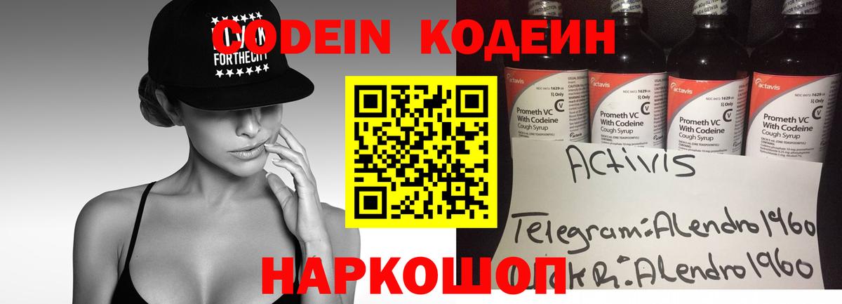 Ржев  Кодеин напиток Lean (лин)  Вход с VPN 