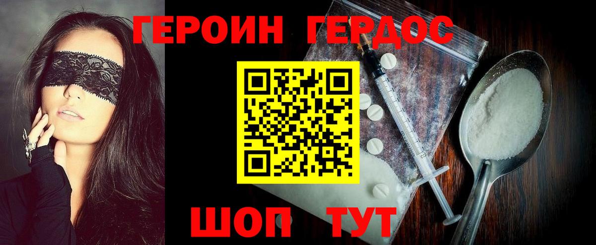 Ржев  ГЕРОИН Heroin  Вход с VPN 